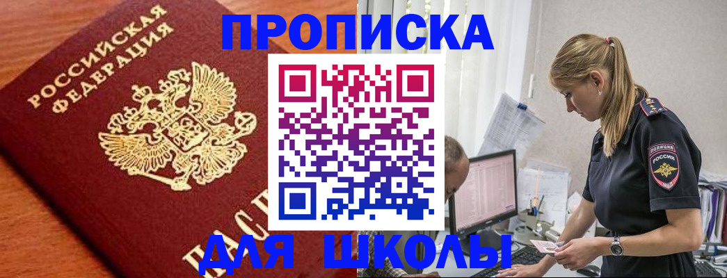 прописка гарантия в Ясном
