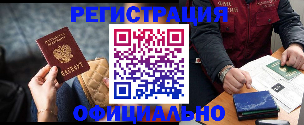 временная регистрация в Ясном