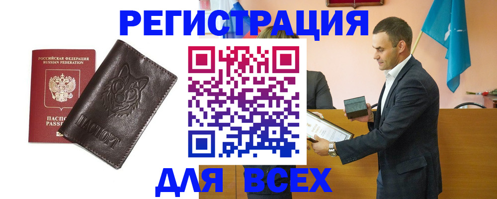 купить прописку в Ясном
