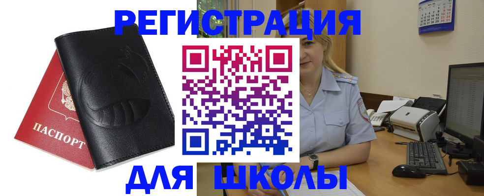 прописка штамп в Ясном