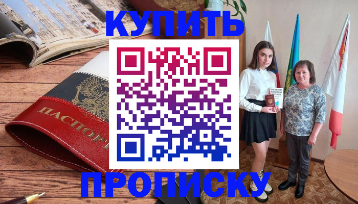 прописка гарантия в Ясном