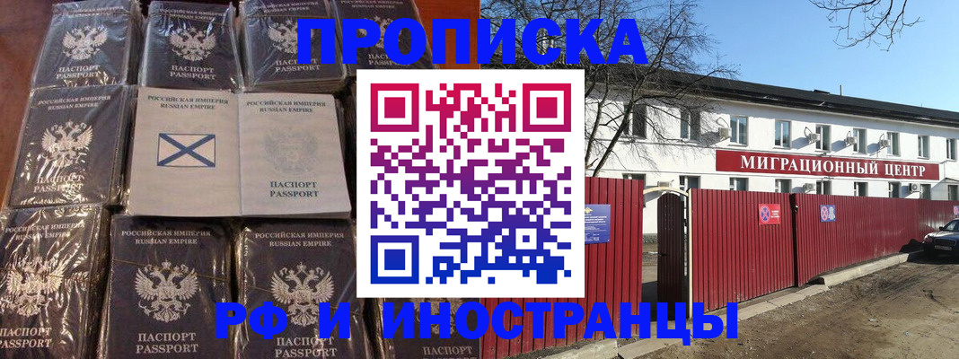 прописка иностранных граждан в Ясном